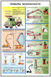 ПС37 Безопасность работ с автоподъемниками (автовышками) (ламинированная бумага, А2, 3 листа)
