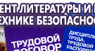 Информационные стенды по охране труда и технике безопасности в Орехово-Зуеве