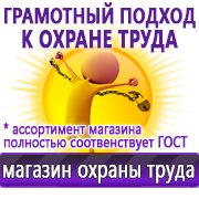 Магазин охраны труда Нео-Цмс Оформление стенда по охране труда в Орехово-Зуеве